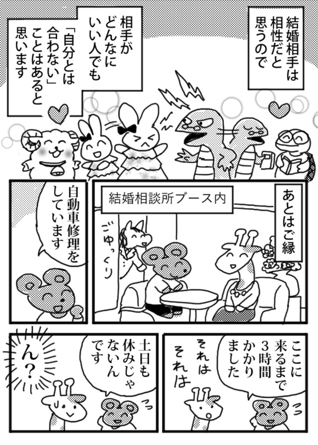 【漫画】『私の婚活』25（小松良佳さん提供）