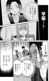 【漫画】『就活で高学歴相手に渡り合う話について』6（吉谷光平さん提供）
