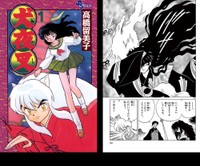 「犬夜叉」ⓒ高橋留美子／小学館