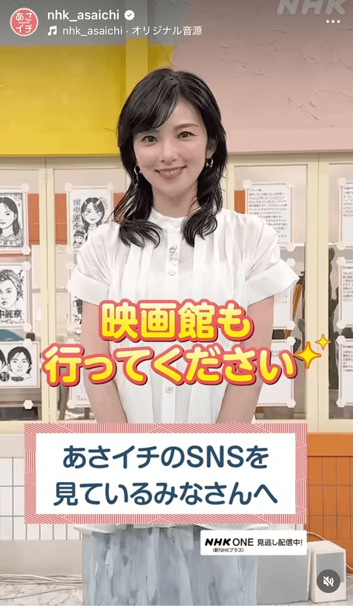 NHKあさイチ (@nhk_asaichi)の公式インスタグラムより