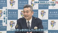 香川県警 交通指導課／大森一憲 次長