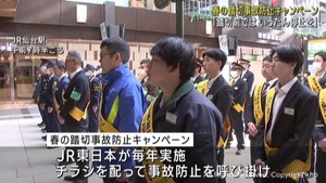 ＪＲ仙台駅で踏切事故防止キャンペーン　踏切の手前では必ず一時停止し安全確認を