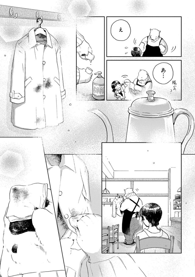 【漫画】『家政婦のクマさん 第1話』20　(c)Ariko/MAG Garden