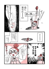 【漫画】『アラフォー女子が10年ぶりに恋をした』29（かとひとさんの提供）