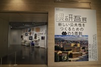 写真は第1会場入口で、『東京計画2020ネコちゃん建築の5656原則》』は第2会場（無料）