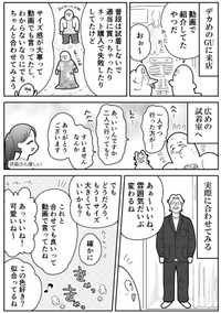 【漫画】『40歳夫婦、久しぶりに服を買う』3（も～さん提供）
