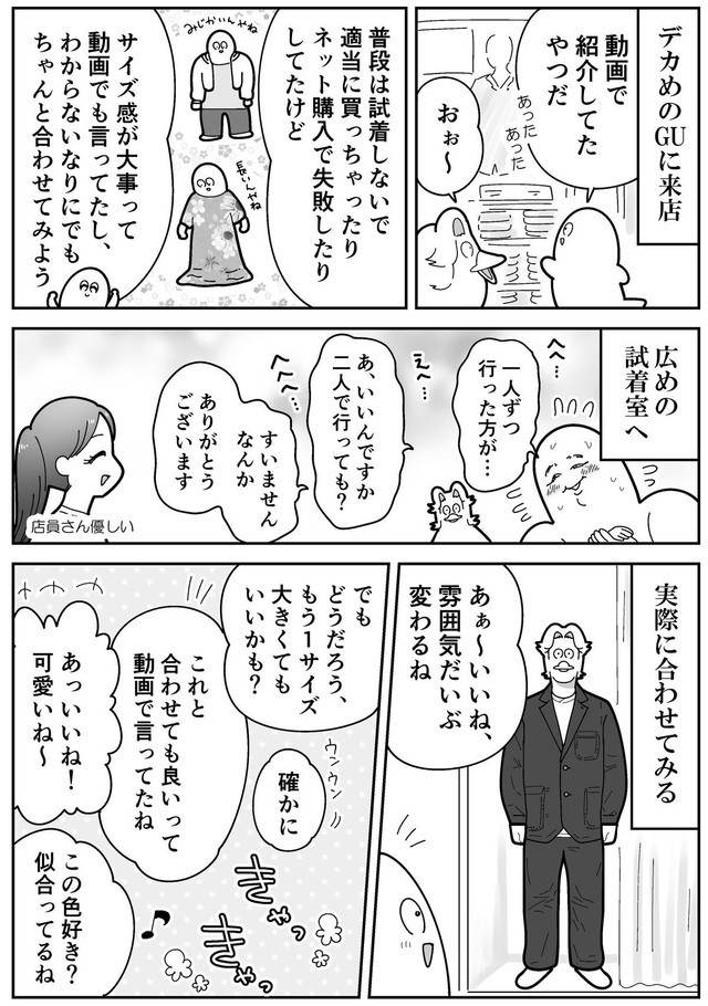 【漫画】『40歳夫婦、久しぶりに服を買う』3（も～さん提供）
