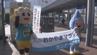 おかやまマラソンの募集始まる　JR岡山駅前で街頭キャラバン　チラシなどを配って参加を呼びかけ