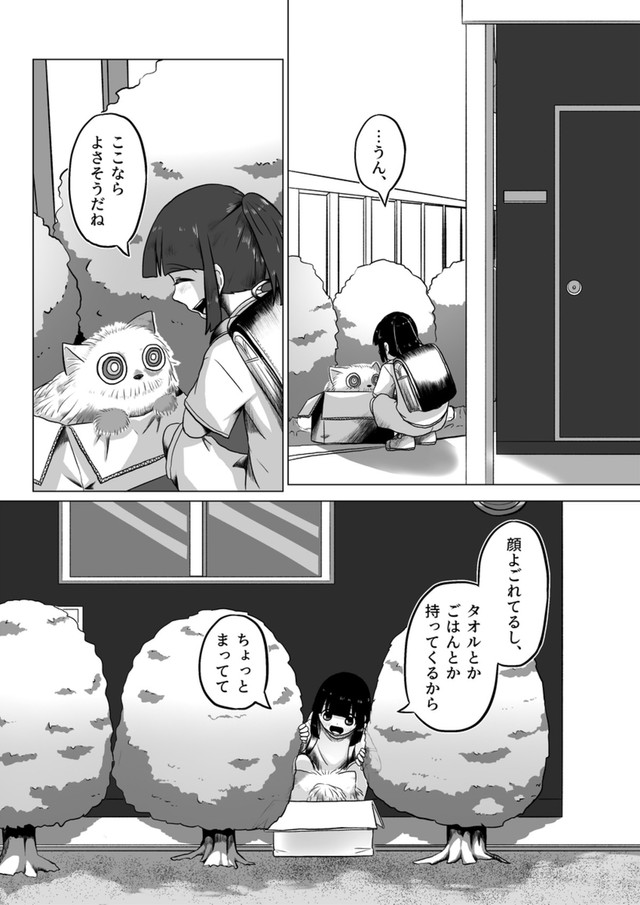 【漫画】『くう。』5（高野‐Koya‐さん提供）