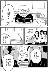 【漫画】『ミニチュアとベンチ』1　©かわじろう／マガジンハウス「SHURO」