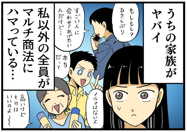 うちの家族、「ヤバい」んです…
