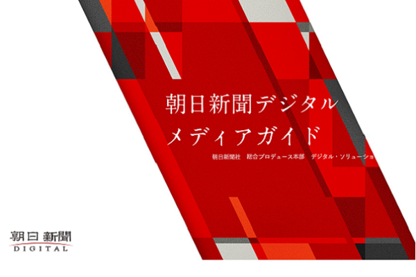 朝デジ媒体資料CTAボタン