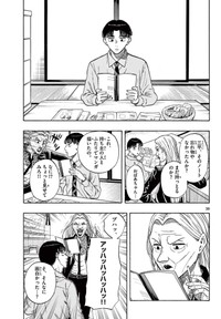 【漫画】『最強のおばあちゃんが人生を変えてくれる話』35(C)くさかべゆうへい／小学館