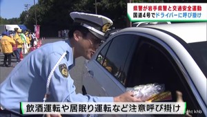 宮城県警と岩手県警が合同で安全運転を呼び掛け　宮城・栗原市の国道４号　秋の交通安全運動