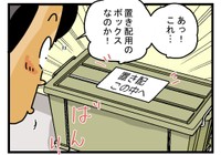 あると助かる置き配ボックス（ゆきたこーすけさん提供）