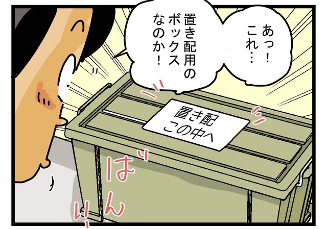 あると助かる置き配ボックス（ゆきたこーすけさん提供）