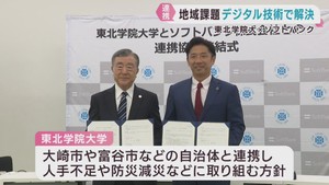 デジタル技術で地域課題の解決を担う人材育成を　東北学院大学とソフトバンクが協定