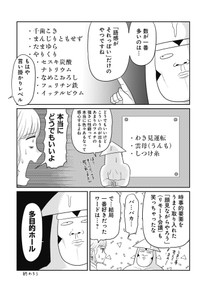 【漫画】『「あの言葉たち」を集める暗い趣味』7　(C)いかゴリラ/ホーム社