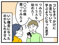 お金について学び始めました