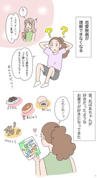 【漫画】『アラフィフの告白』3（Rieさん提供）