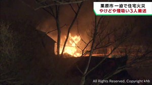 住宅が全焼　やけどなどで３人が病院に搬送　宮城・栗原市