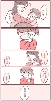 【漫画】『お姉ちゃんだから』13（みほははさん提供）