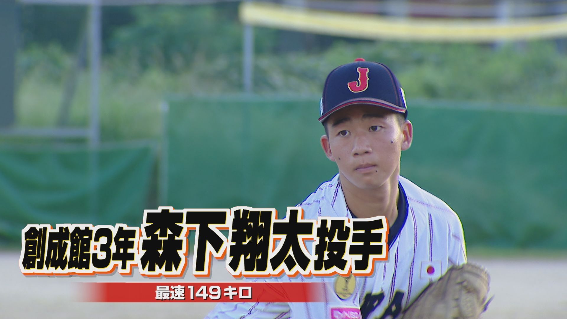 森下２