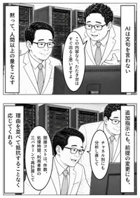 【漫画】『AIは人との向き合い方までは補ってくれない』8（長さん提供）