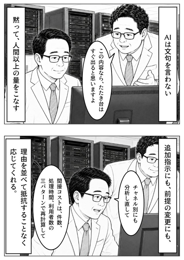 【漫画】『AIは人との向き合い方までは補ってくれない』8（長さん提供）