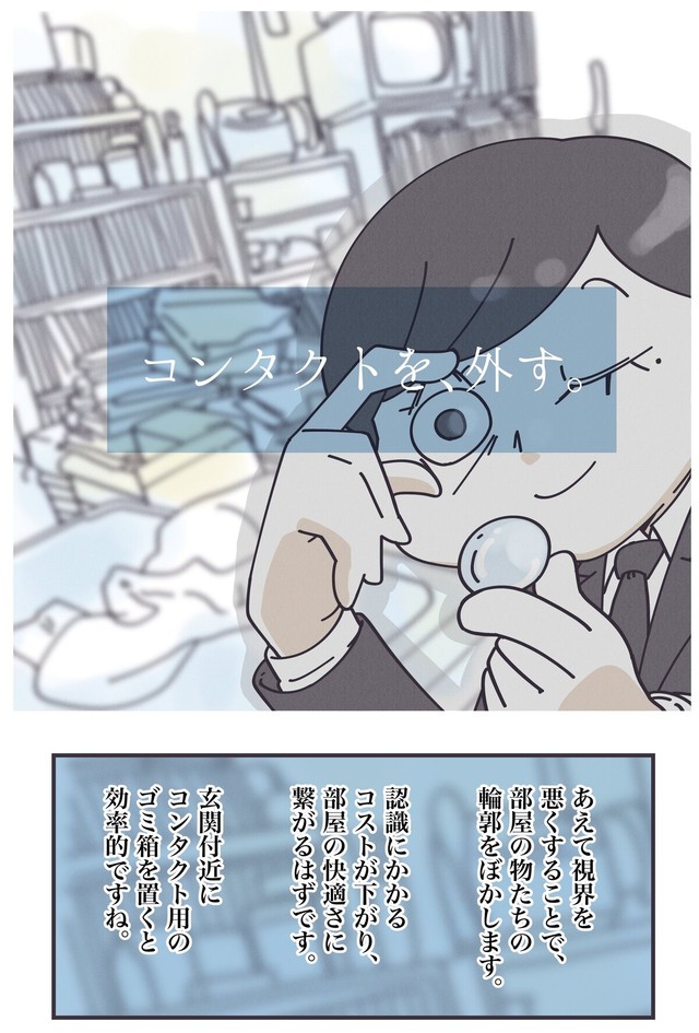 【漫画】『【姑息】部屋がごちゃついて落ち込んでしまう全ての人へ……』3（秋野ひろさん提供）