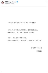 平野綾の離婚報告　平野綾のX（@Hysteric_Barbie）より