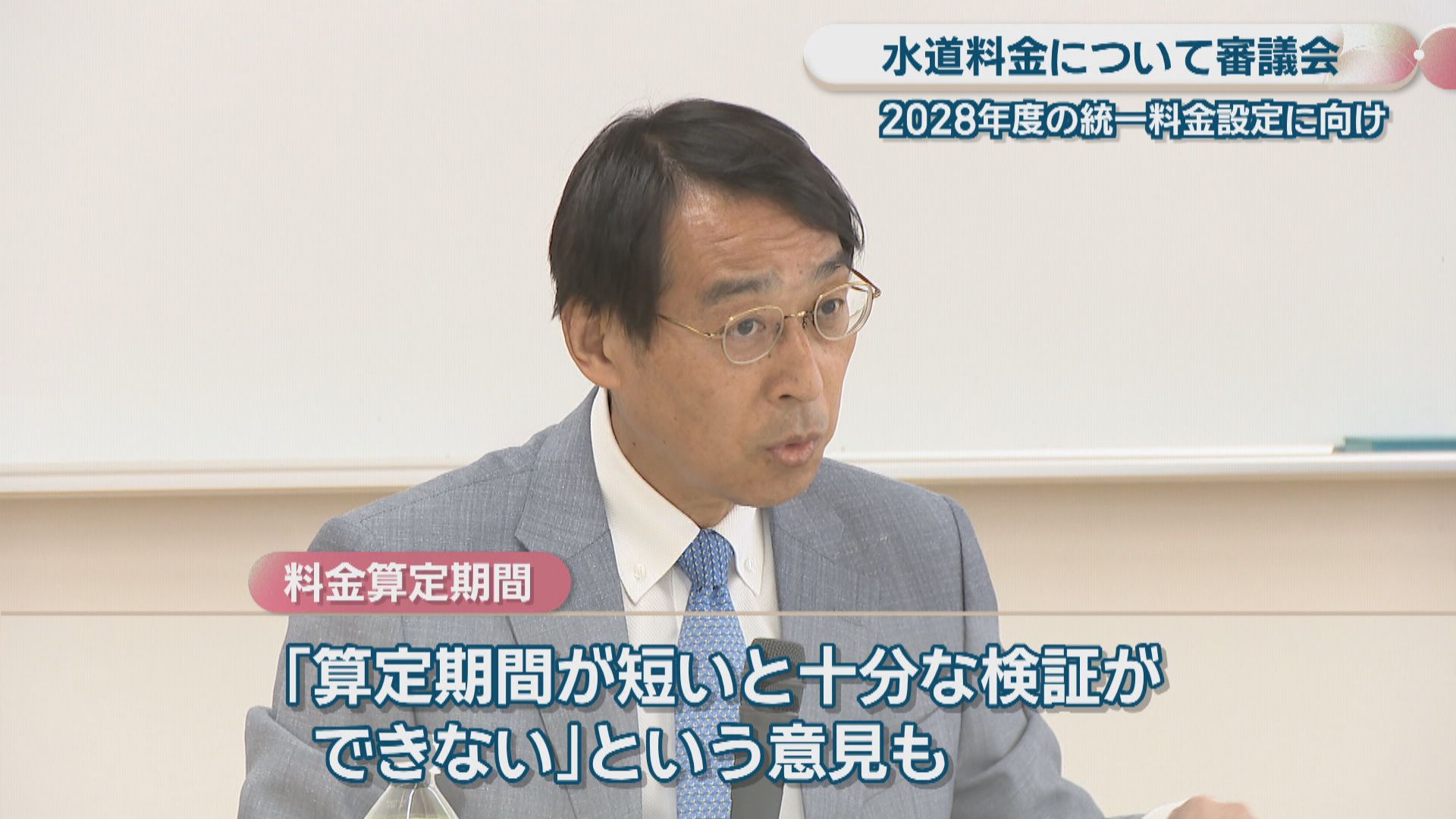 2028年度に統一へ 香川県の水道料金についての審議会 料金算定期間と