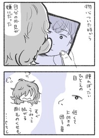 【漫画】『残念な外見への“思い込み”を捨てるまでの話。』1（水谷アスさん提供）