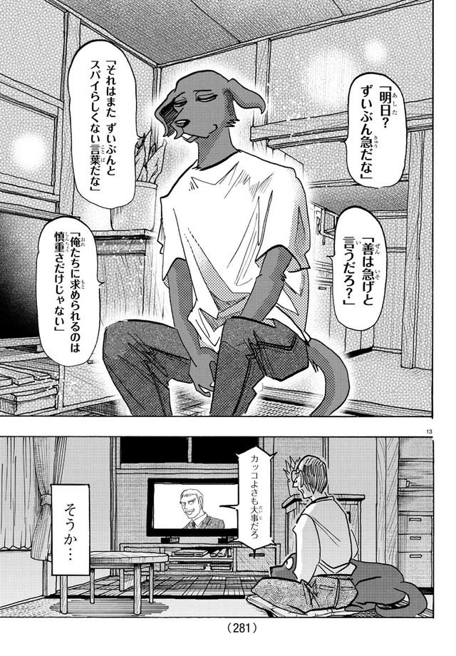 【漫画】『盲導犬がヒト化した世界の話』13　ⓒ板垣巴留（秋田書店）2025