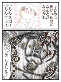 【漫画】『下血して内視鏡検査する話』23（きさらぎさん提供）