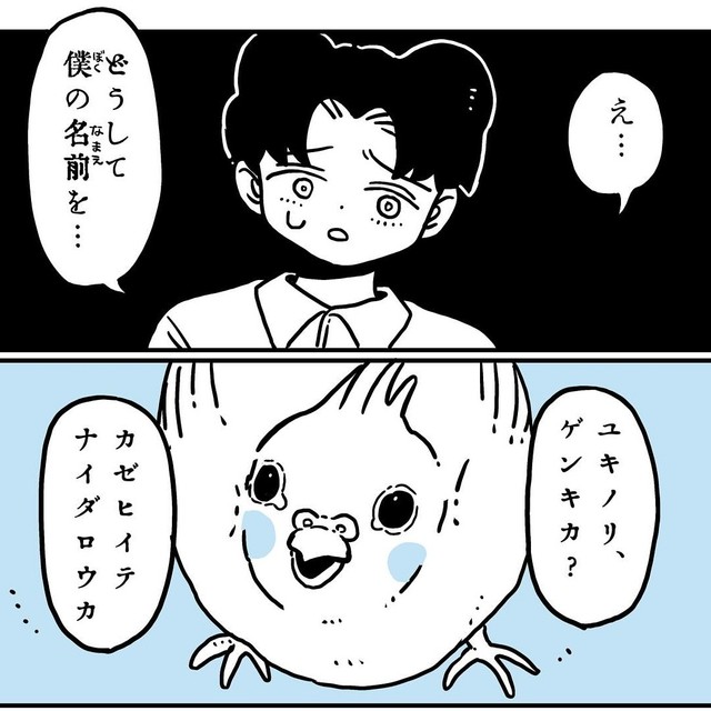 インコが語る父の思い（かもみらさん提供）