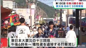 １００回目を迎える夏の風物詩　宮城・石巻川開き祭り　３日間にわたって開催