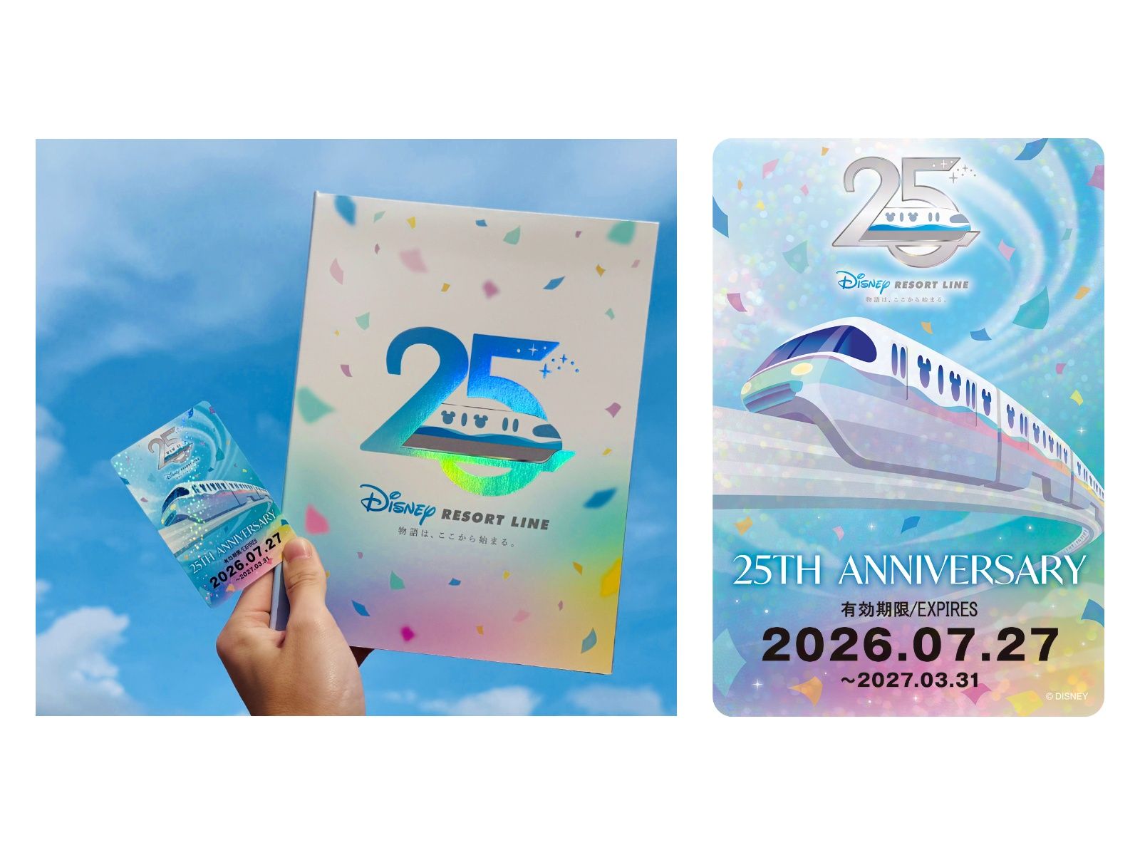 東京ディズニーリゾートライン フリーきっぷ 3枚セット 4Day 3Dayセット 7/27発売【ディズニーリゾートライン】発売開業25周年企画スタート