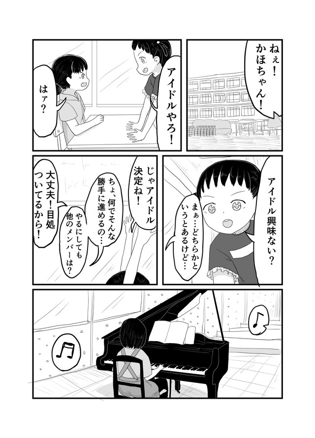 【漫画】『インポータンス・オヴ・ビーイング・アイドル』3（羊かわいいねさんさん提供）
