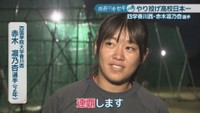 四国学院大学香川西／赤木凛乃杏 選手