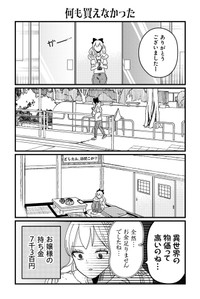【漫画】『悪役令嬢の四畳半』18(C)岡野く仔/星海社
