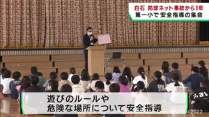 宮城・白石市児童死傷事故から１年　事故現場の小学校では児童に安全指導