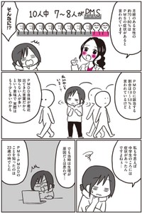 【漫画】『生理前に起こる不調のこと、産婦人科医の先生に全部聞いてみた！』16（なおたろーさん提供）
