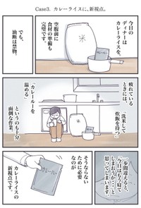 【漫画】『お腹が空いてご飯がつくれない全ての人へ』6（秋野ひろさん提供）