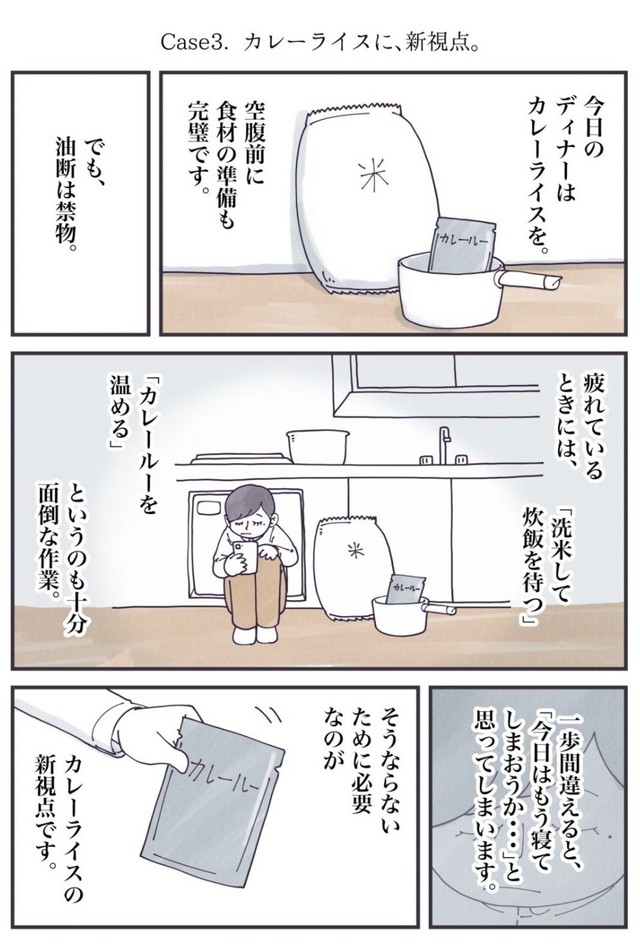 【漫画】『お腹が空いてご飯がつくれない全ての人へ』6（秋野ひろさん提供）