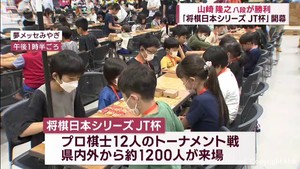 将棋日本シリーズＪＴ杯　仙台で開幕　第一局は山崎隆之八段が勝利