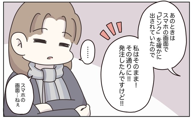 【漫画】『なんとかミスを誤魔化したい販売員の話』8(C) ぼのこ