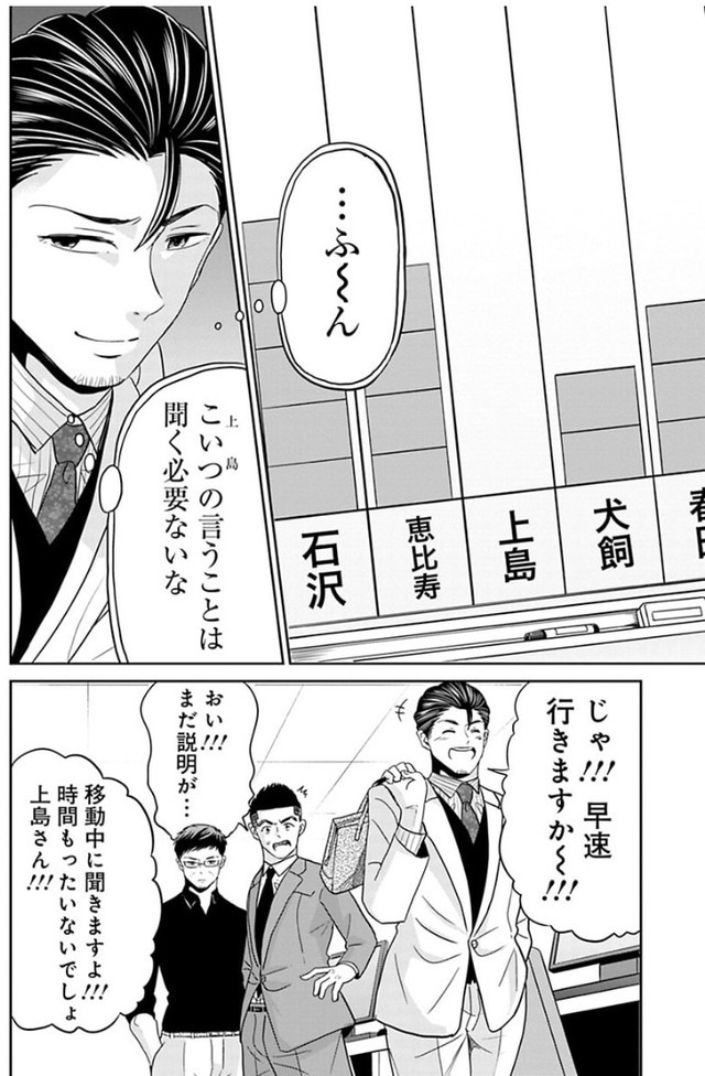 【漫画】『成績が全てだと思っている営業マンが失敗する話』6（吉谷光平さん提供）