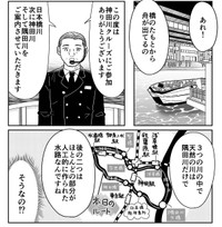 東京の川を巡るクルーズ観光にチャレンジ　(C)2024 Miwa Kamata