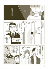 【漫画】『マンガでわかる 敏感すぎる自分を好きになれる本』7（小川かりんさん提供）